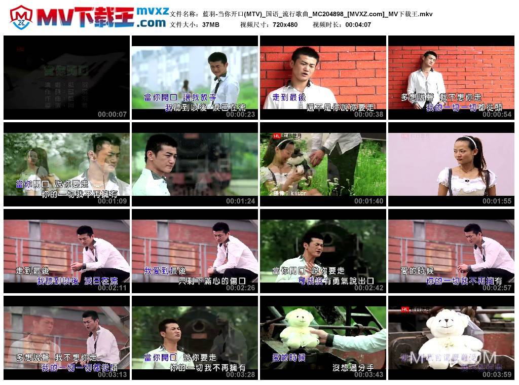 蓝羽-当你开口(MTV)_国语_流行歌曲_MC204898